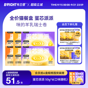 布兰德蛋芯派派猫主食餐盒羊乳鱼油全价罐头餐包湿粮猫饭 新品