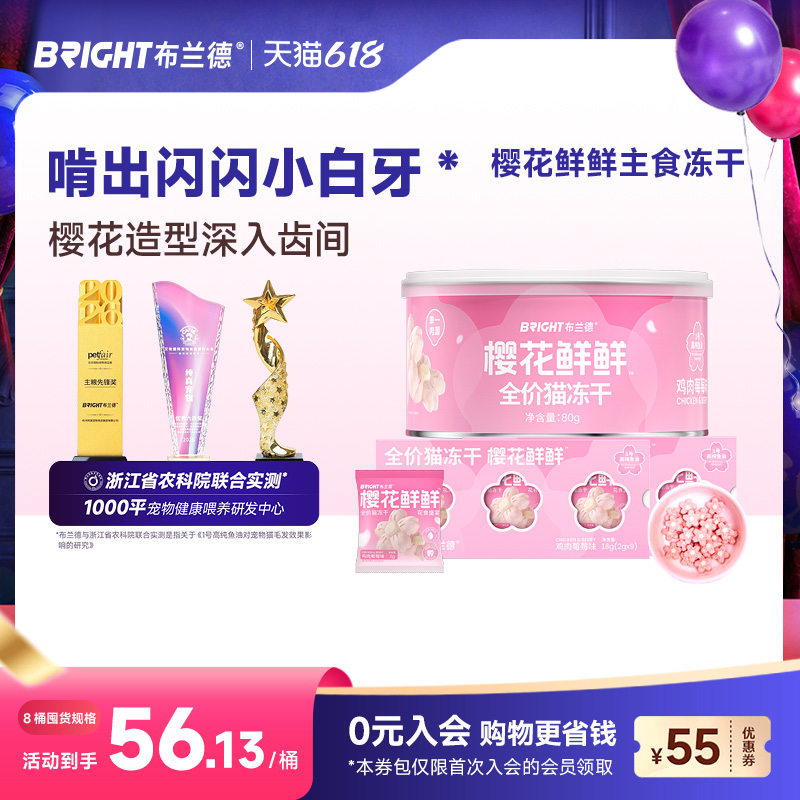 布兰德樱花鲜鲜冻干猫主食鱼油美毛成幼猫粮猫咪漂亮可爱配餐零食