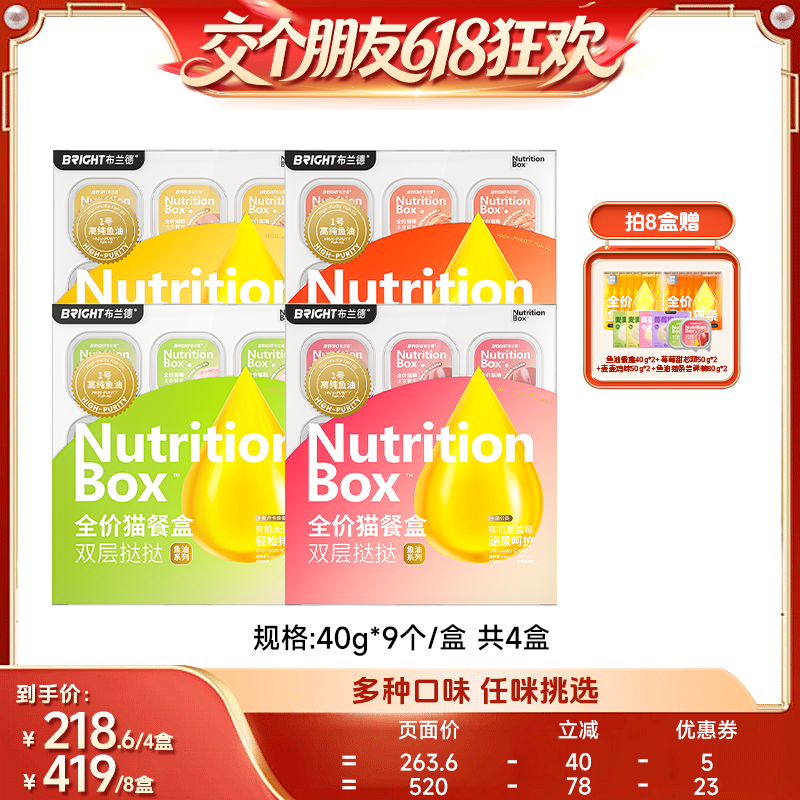 【交个朋友618超级爆款】布兰德鱼油猫餐盒/不参与店铺其他活动