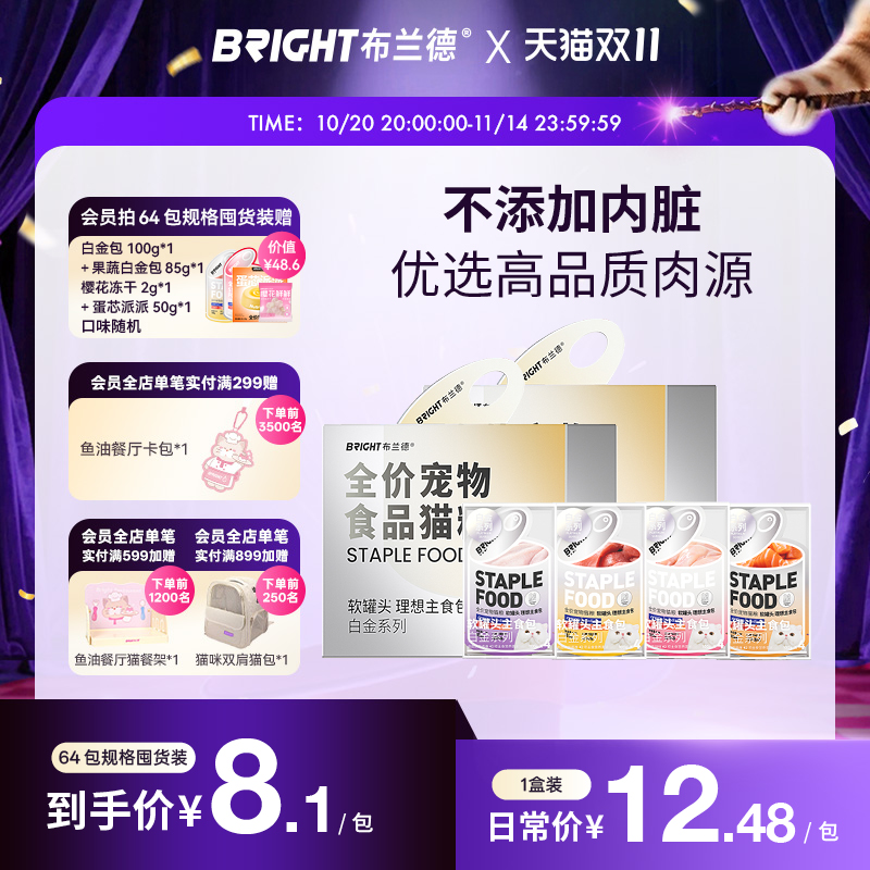 双11囤货更划算！布兰德主食餐包
