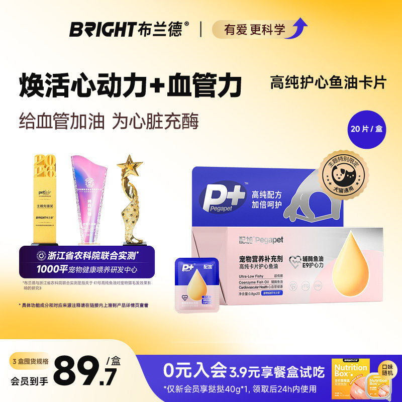布兰德E9高纯鱼油卡片含辅酶Q10图片
