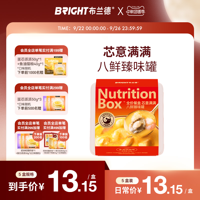 布兰德芯意满满八鲜臻味罐主食餐盒成幼猫犬饭餐包湿粮罐头通用