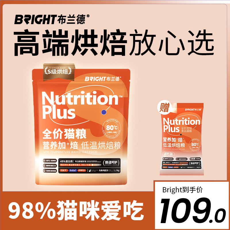 布兰德5S低温烘焙猫粮全价主食成幼猫奶糕生骨肉布偶专通用型试吃