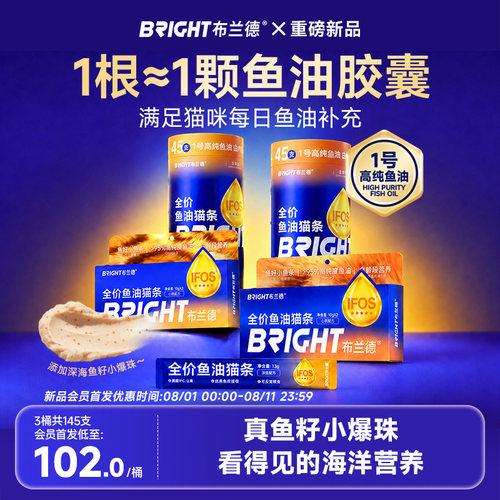 布兰德鱼油猫条pro高浓度omega3