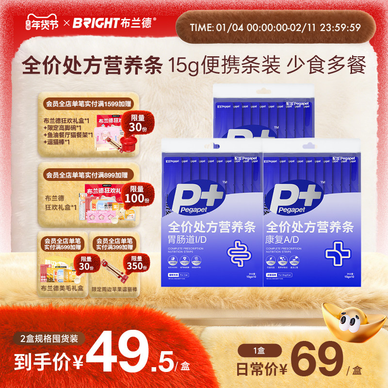 布兰德配加处方营养条全价主食猫条犬猫通用肠胃呵护专用15g*10支,宠物/宠物食品及用品,猫条,淘宝优惠券,粉丝福利购,淘宝优惠卷