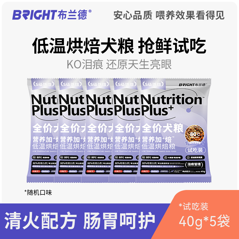 布兰德犬低温烘焙狗粮尝鲜