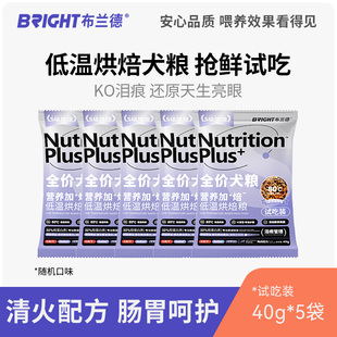 布兰德烘焙狗粮幼犬粮成犬全阶段鲜肉犬粮试吃尝鲜 狗粮试吃