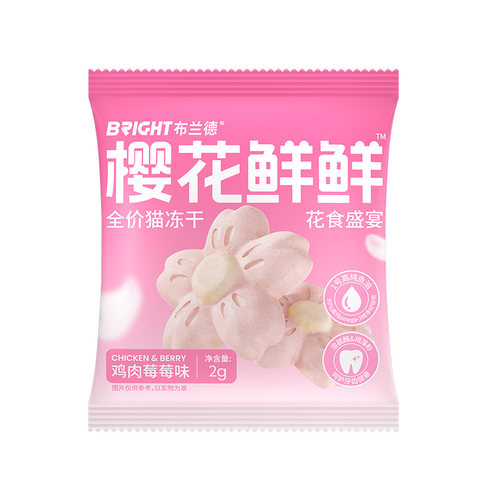 樱花冻干囤货升级！咪超爱！颜值
