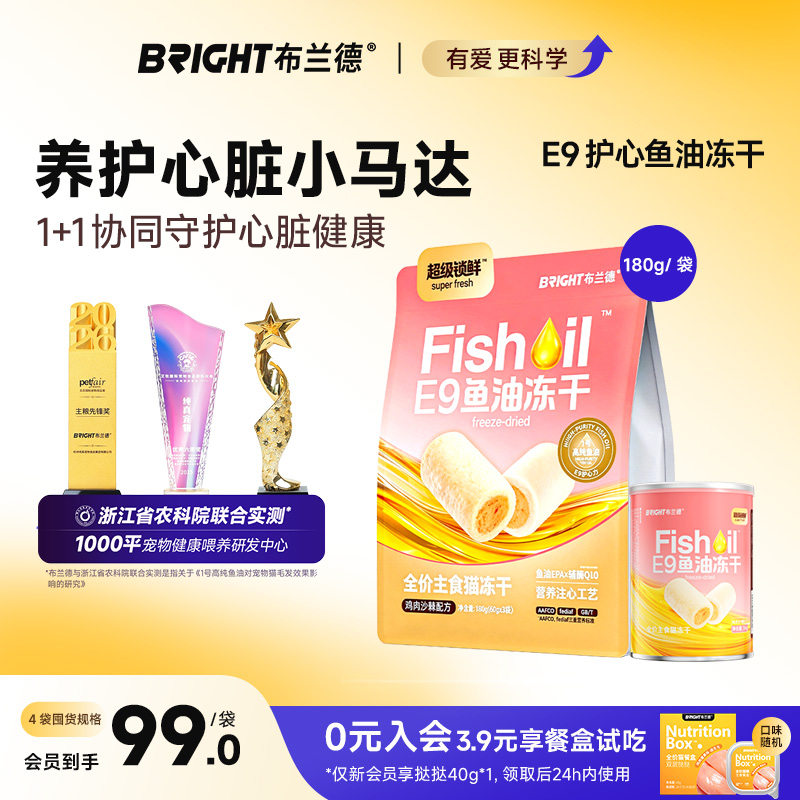 猫草新口味上线！高纯鱼油猫冻干图片