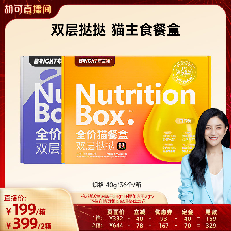 【胡可直播间】布兰德双层挞挞蛋奶/鱼油猫餐盒 不参与店铺活动,宠物/宠物食品及用品,猫全价湿粮/主食罐,淘宝优惠券,粉丝福利购,淘宝优惠卷