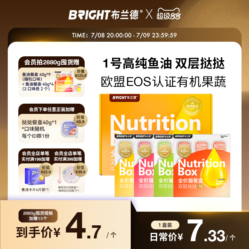 布兰德新品1号高纯鱼油猫餐盒