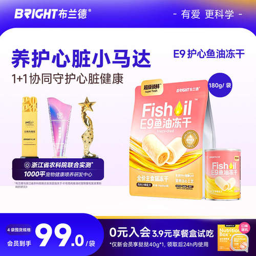 猫草新口味上线！高纯鱼油猫冻干