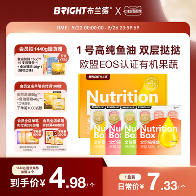 布兰德新品1号高纯鱼油猫餐盒