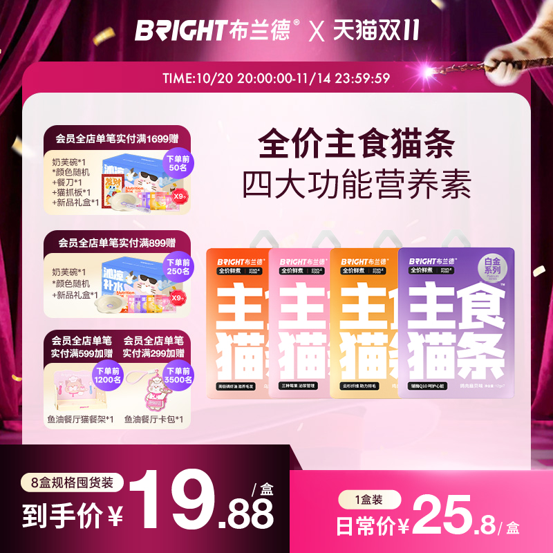 布兰德主食猫条非零食猫咪湿粮全价成幼猫粮白金系列营养无添加