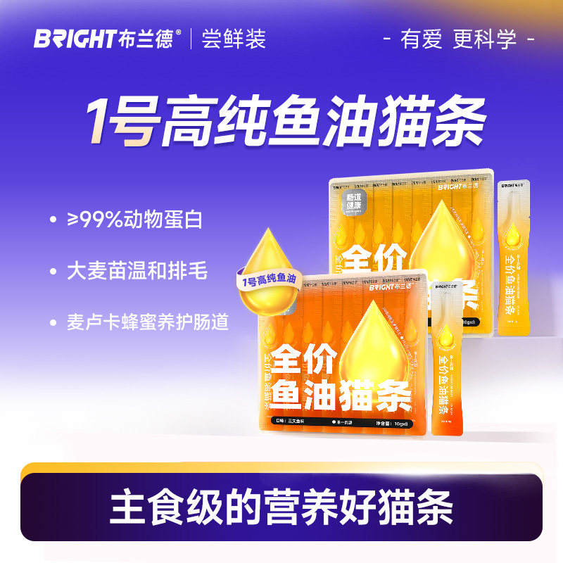 布兰德全价鲜煮鱼油猫条图片