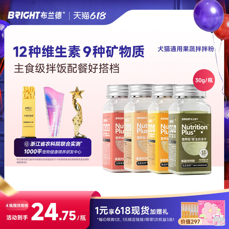 布兰德主食级猫犬通用果蔬拌拌粉营养加焙冻干全价拌餐粉