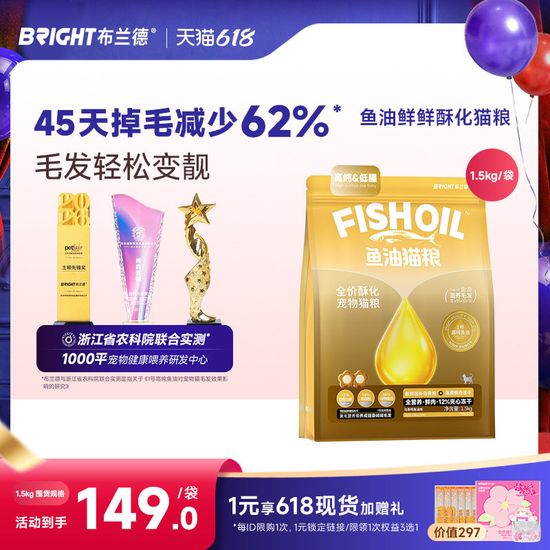 布兰德鱼油猫粮高纯鱼油鲜鲜酥化猫粮美毛护肠胃通用猫粮1.5kg