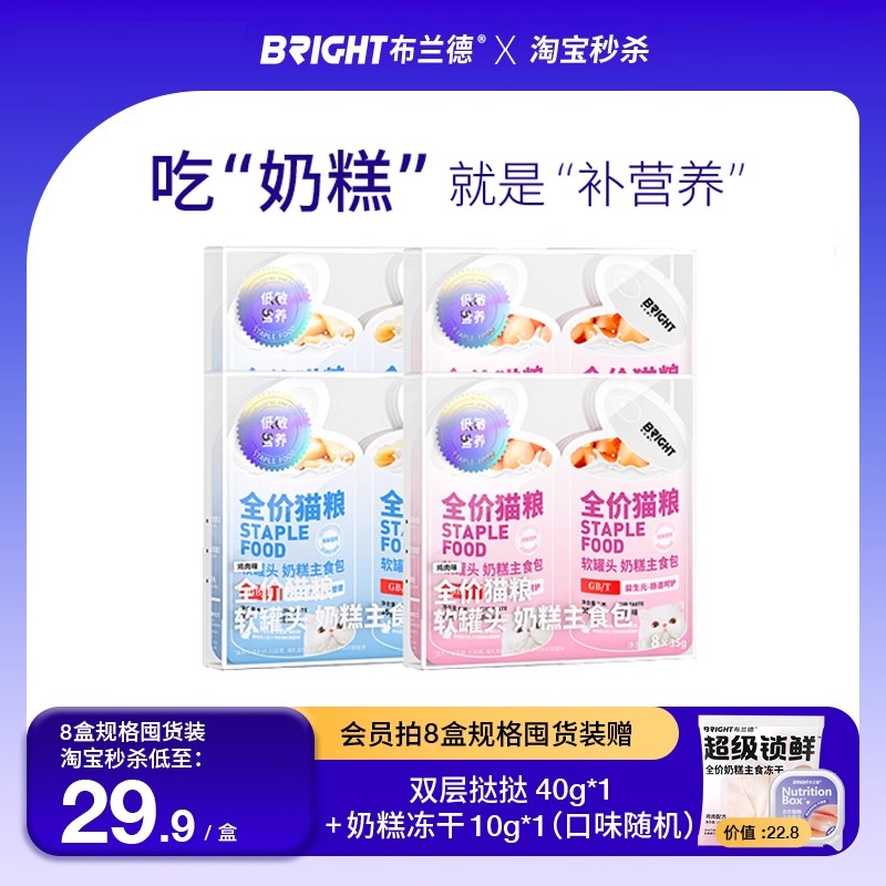 布兰德猫主食罐头全价双联奶糕包羊奶补水湿粮孕猫养肉幼猫咪猫粮