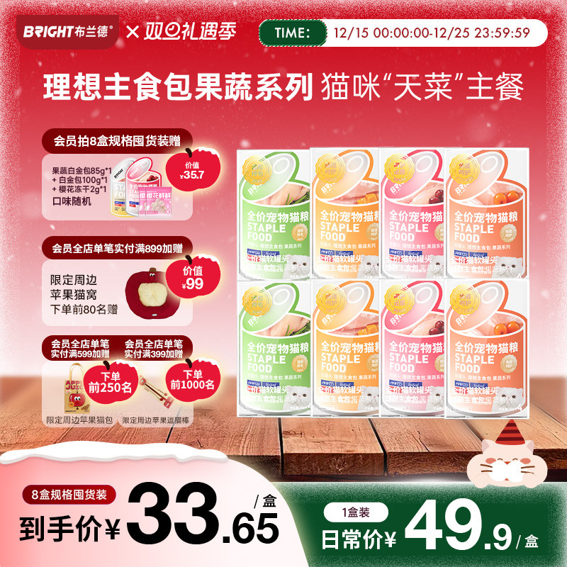 布兰德果蔬主食罐头更多功能营养