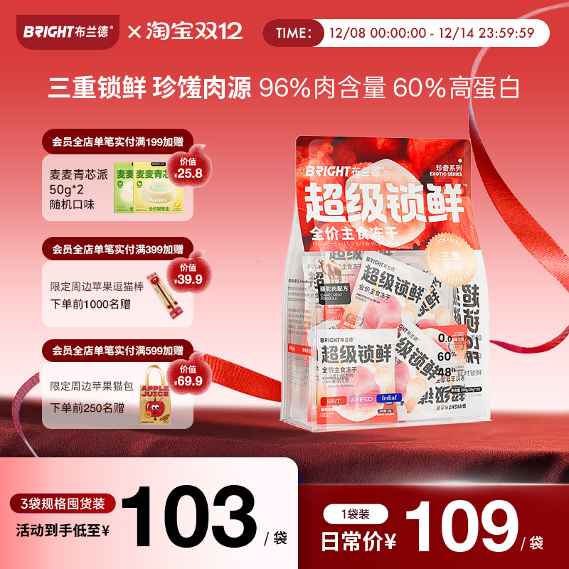 布兰德主食冻干超级锁鲜珍鲜系列