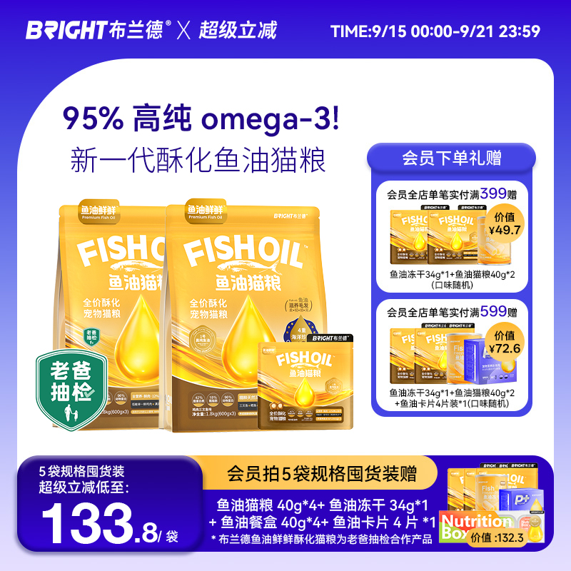 重磅新品！布兰德高纯鱼油酥化粮