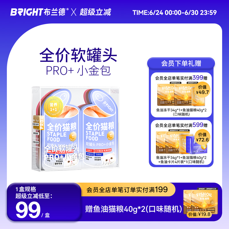 布兰德全价猫粮主食软罐头