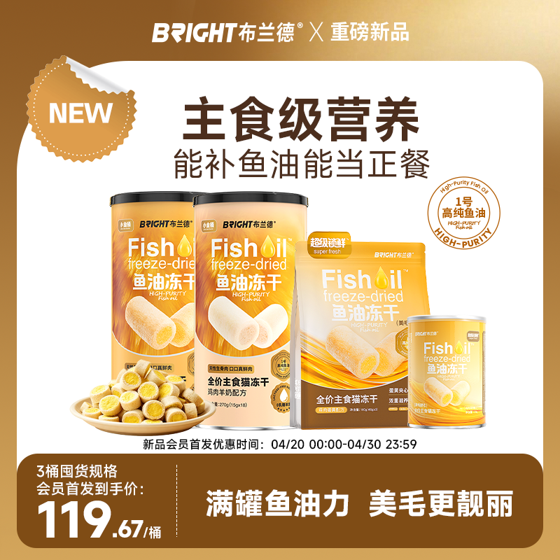 布兰德高纯鱼油猫冻干34g 19.9元 - 线报酷