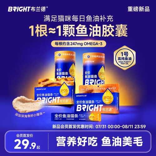 布兰德鱼油猫条pro高浓度omega3