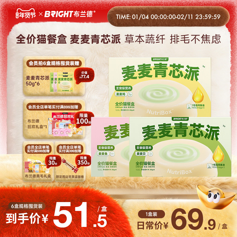 【新品】布兰德麦麦青芯派猫主食餐盒鱼油全价猫罐头湿粮美毛排毛,宠物/宠物食品及用品,猫全价湿粮/主食罐,淘宝优惠券,粉丝福利购,淘宝优惠卷