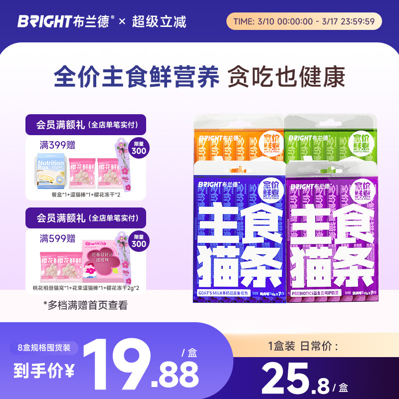 布兰德主食猫条非零食猫咪全价湿粮成幼猫粮无添加成幼猫营养养肉
