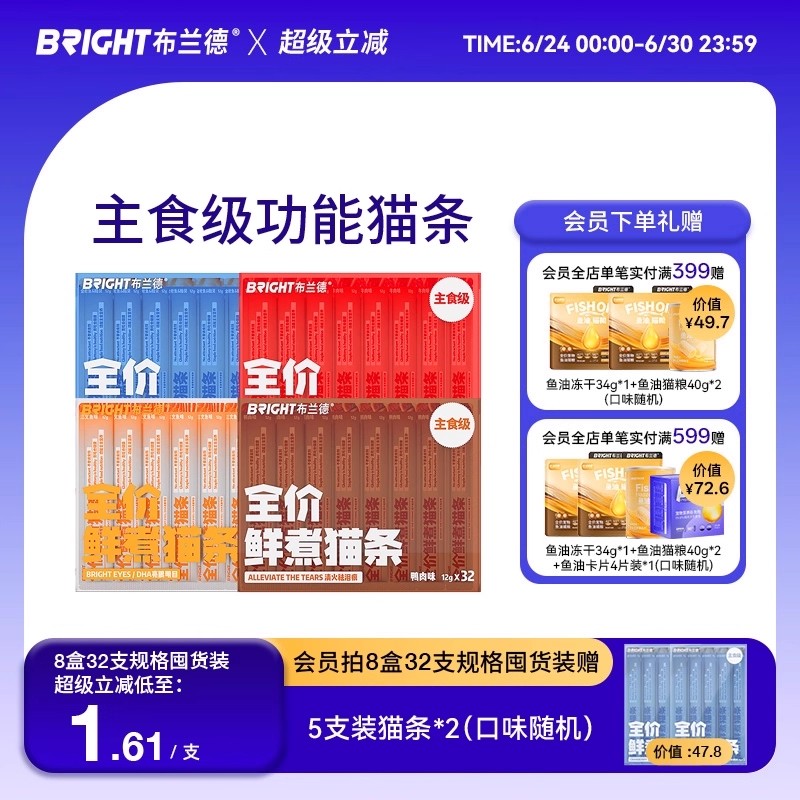 布兰德全价级主食猫条
