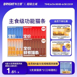 布兰德全价主食猫条非零食湿粮鱼油无诱食剂成幼猫粮营养孕期养肉