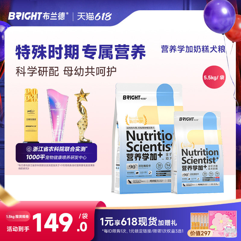 布兰德营养学加全价狗粮幼犬奶糕粮大小型犬通用养肉狗粮1.5kg