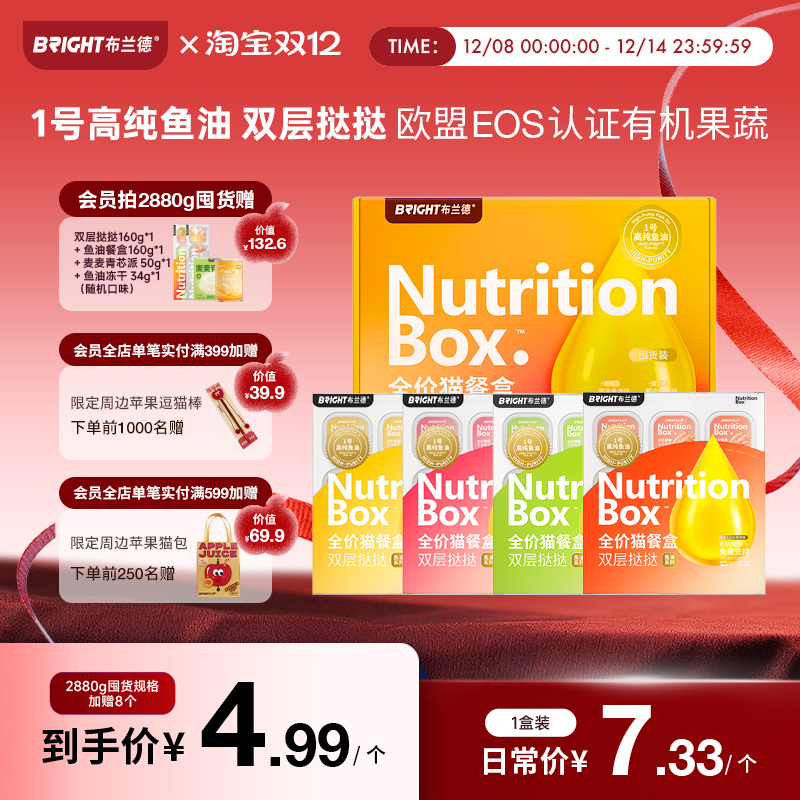 布兰德新品1号高纯鱼油猫餐盒
