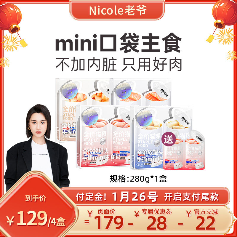 【Nicole老爷推荐】布兰德mini主食包不参与店铺其他活动,宠物/宠物食品及用品,猫全价湿粮/主食罐,淘宝优惠券,粉丝福利购,淘宝优惠卷