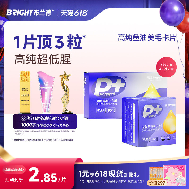 布兰德鱼油卡片高纯omega3猫咪狗狗专用宠物营养剂美毛配加小金卡