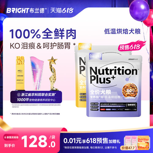 618预售更划算！布兰德犬烘焙粮