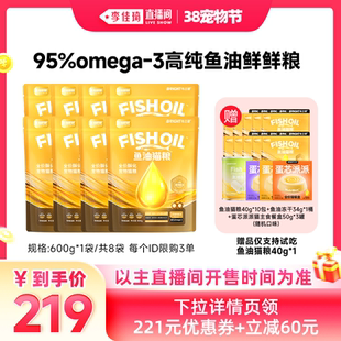 【李佳琦直播间】布兰德高纯鱼油猫粮 /不参与店铺活动