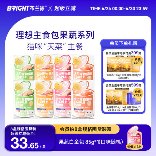 布兰德果蔬主食罐头更多功能营养