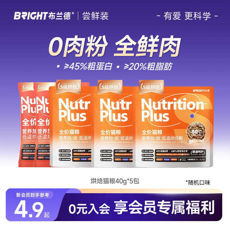 布兰德低温烘焙鲜肉猫粮图片