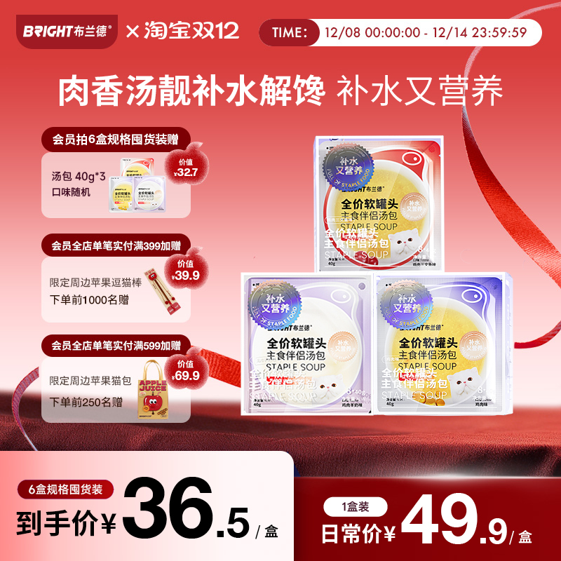 布兰德补水汤包全价主食