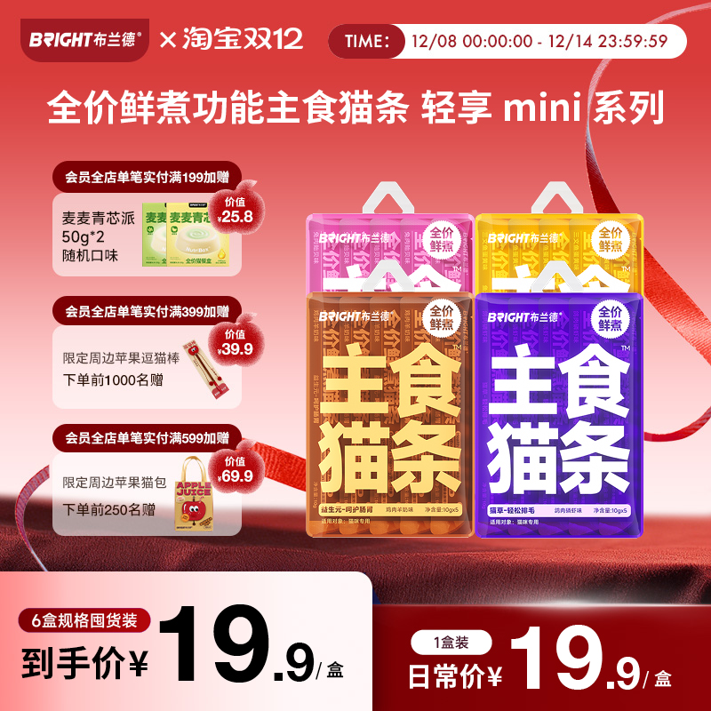 布兰德轻享mini主食猫条非零食猫咪全价湿粮成幼猫粮无添加成幼猫