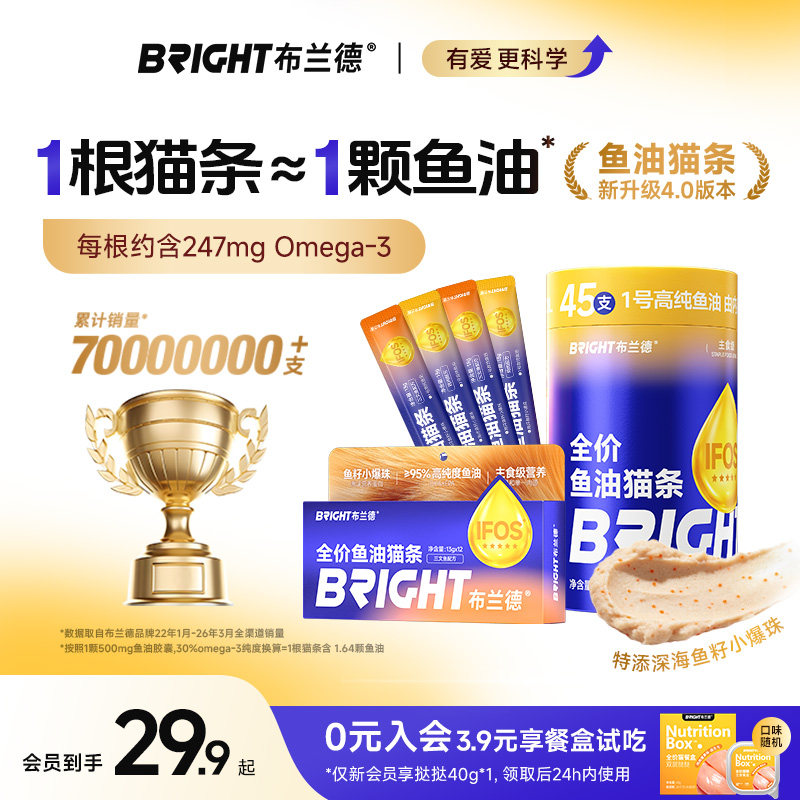 布兰德鱼油猫条pro高浓度omega3图片