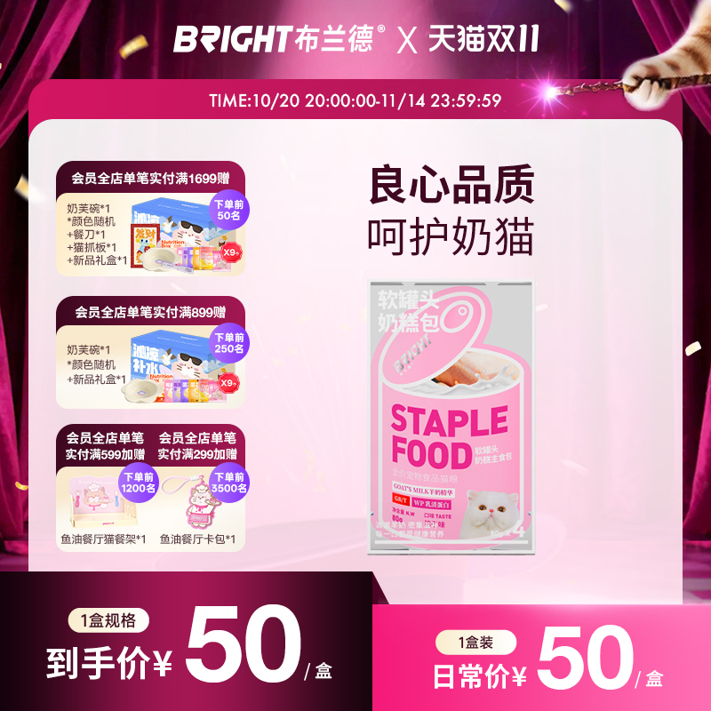bright布兰德奶糕主食孕猫