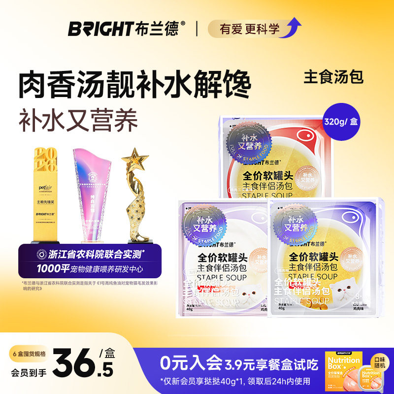 布兰德补水汤罐全价主食罐图片