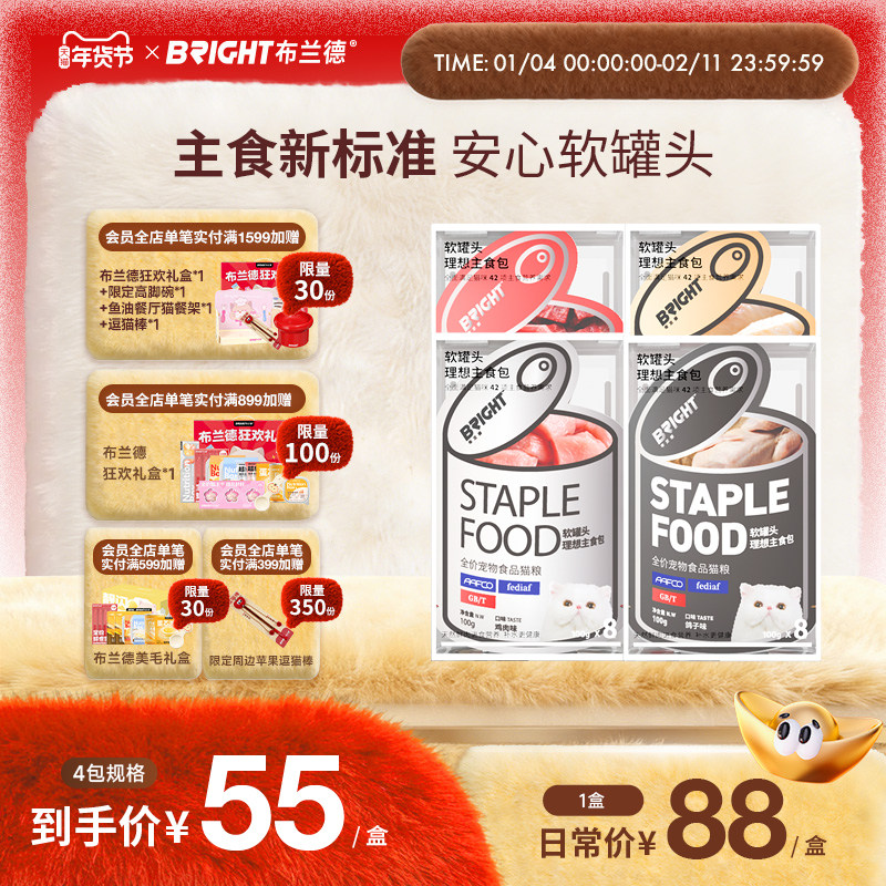 布兰德全价猫罐头主食软罐头理想主食包主食罐成幼猫养肉湿粮营养,宠物/宠物食品及用品,猫全价湿粮/主食罐,淘宝优惠券,粉丝福利购,淘宝优惠卷