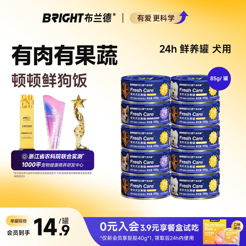 布兰德全价鲜养主食猫罐85g*10 107.7元 - 线报酷