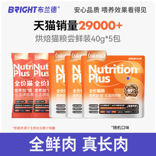 【猫粮试吃】布兰德低温烘焙猫粮鲜肉乌骨鸡无谷成幼猫粮试吃装