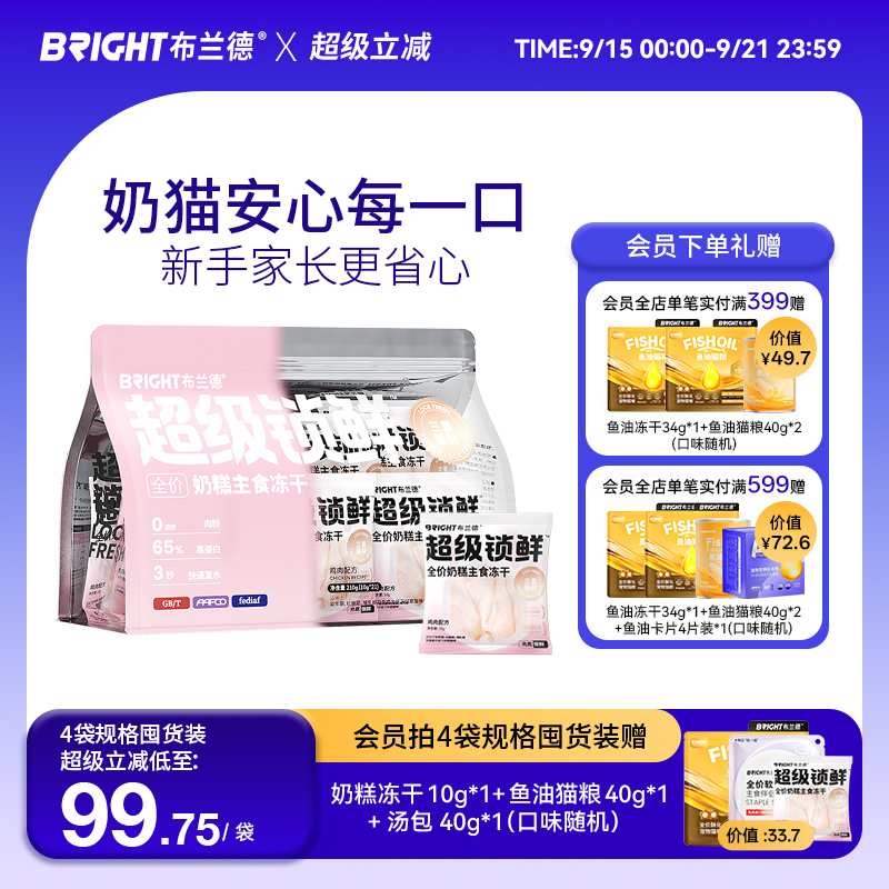 布兰德奶糕冻干猫高蛋白主食冻干