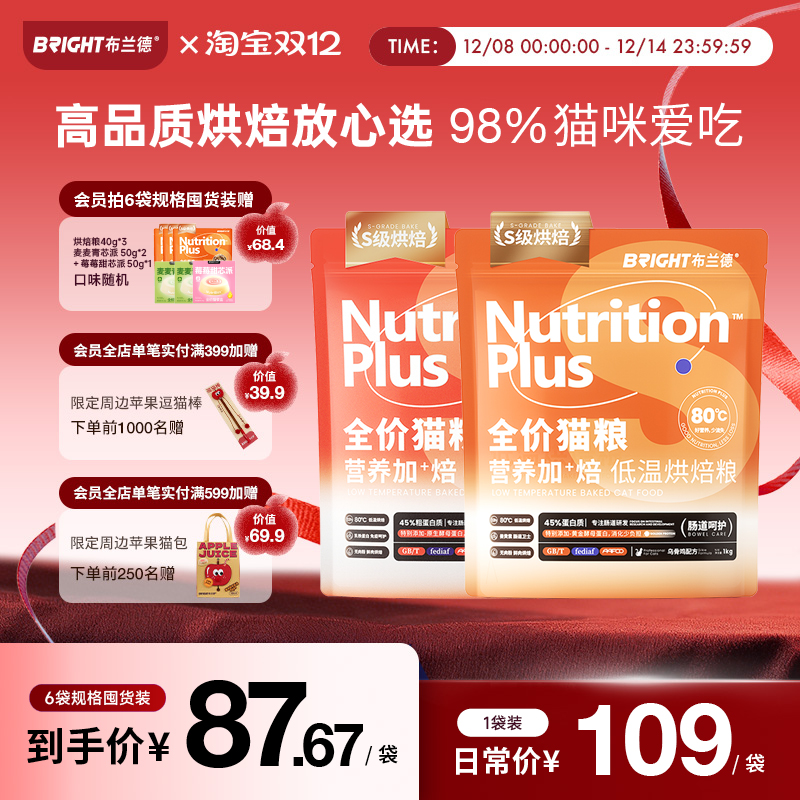 布兰德低温烘焙猫粮全鲜肉高营养